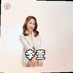 李萱